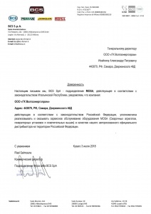 Сертификат дистрибьютора MOSA ГК
